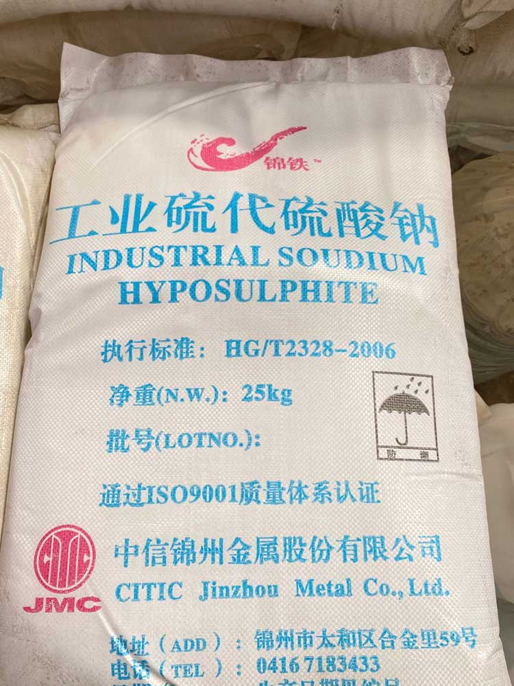 工业硫代硫酸钠（大苏打）